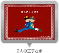 2�l�̉��q����